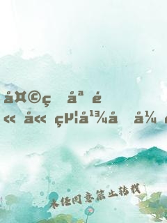 天生媚體嫁給幾兄弟的小說